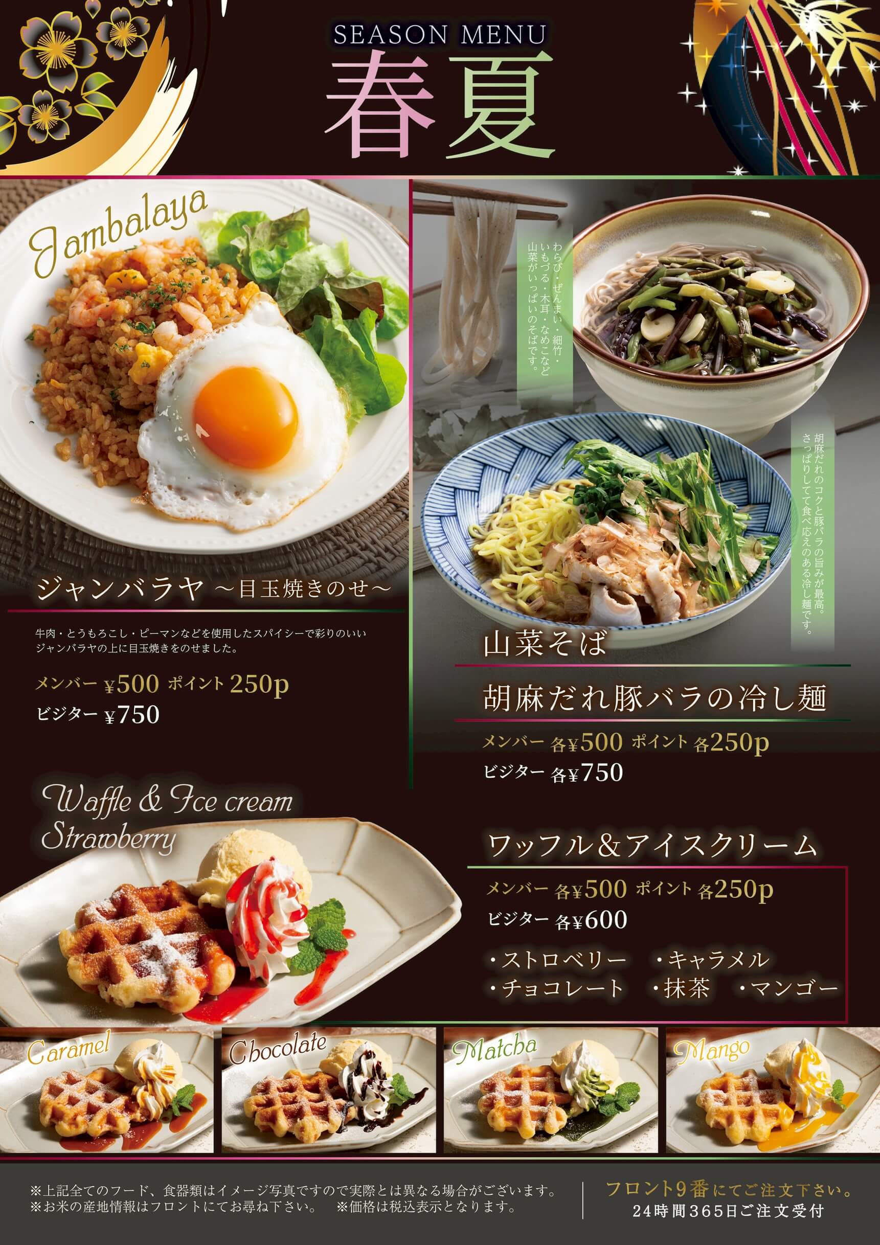 3月2日から期間限定メニュースタート!